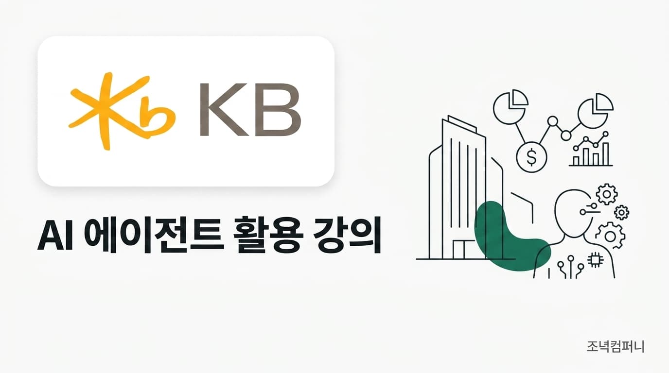 KB자산운용 임직원 70명 대상 AI 에이전트 활용 시연 특강