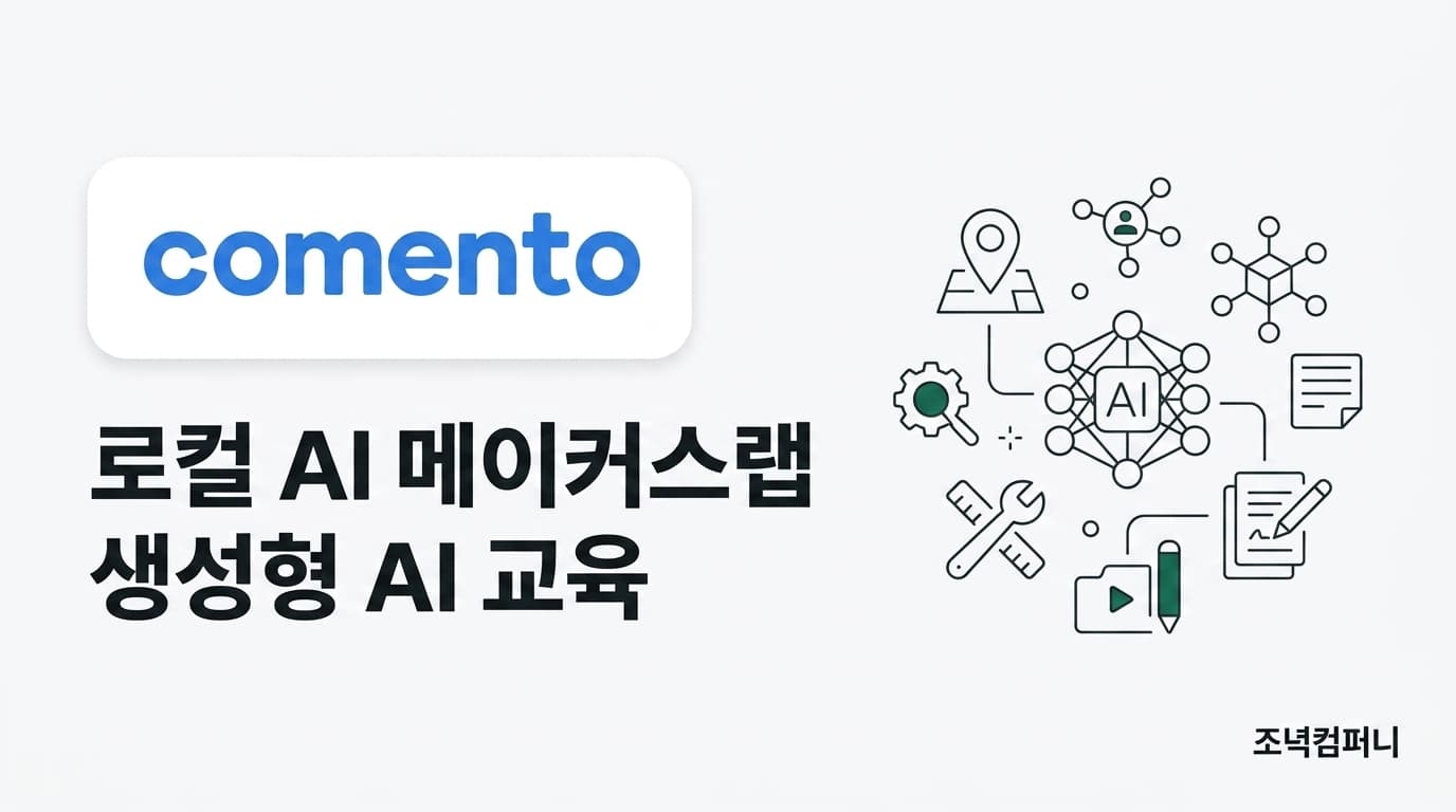 고용노동부 로컬 AI 메이커스랩 1기 생성형 AI 교육