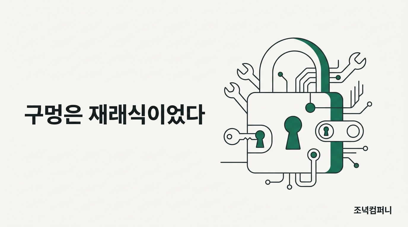 에이전트가 뚫은 구멍은 전부 재래식이었다