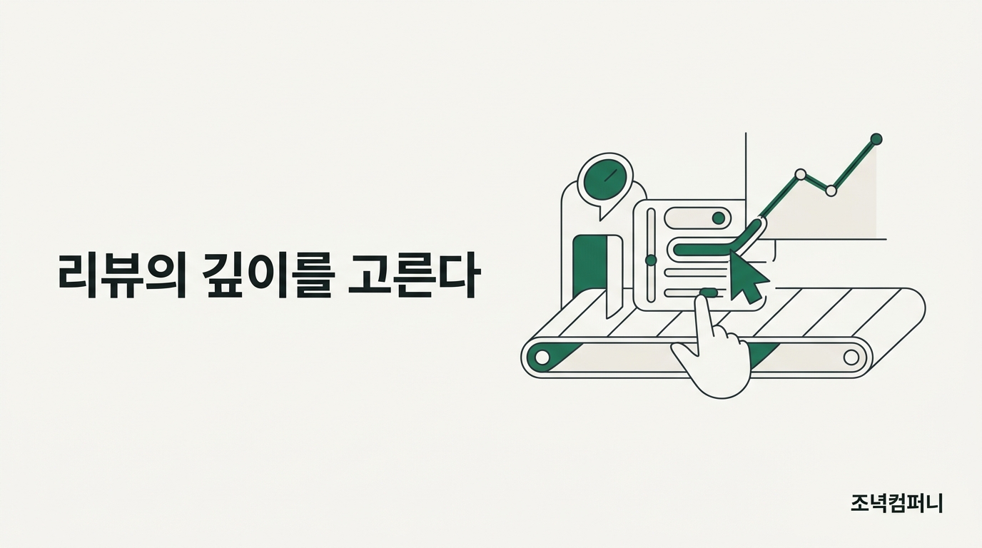 리뷰를 자동으로 붙여주던 스위치가 도로 꺼졌다