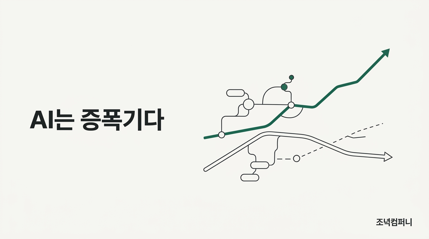 AI는 격차를 좁히지 않고 벌린다