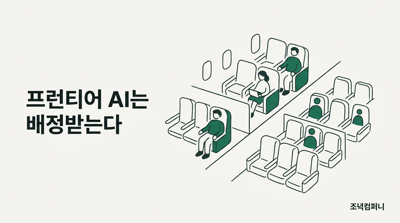 AI 좌석에 이코노미와 비즈니스가 생겼다