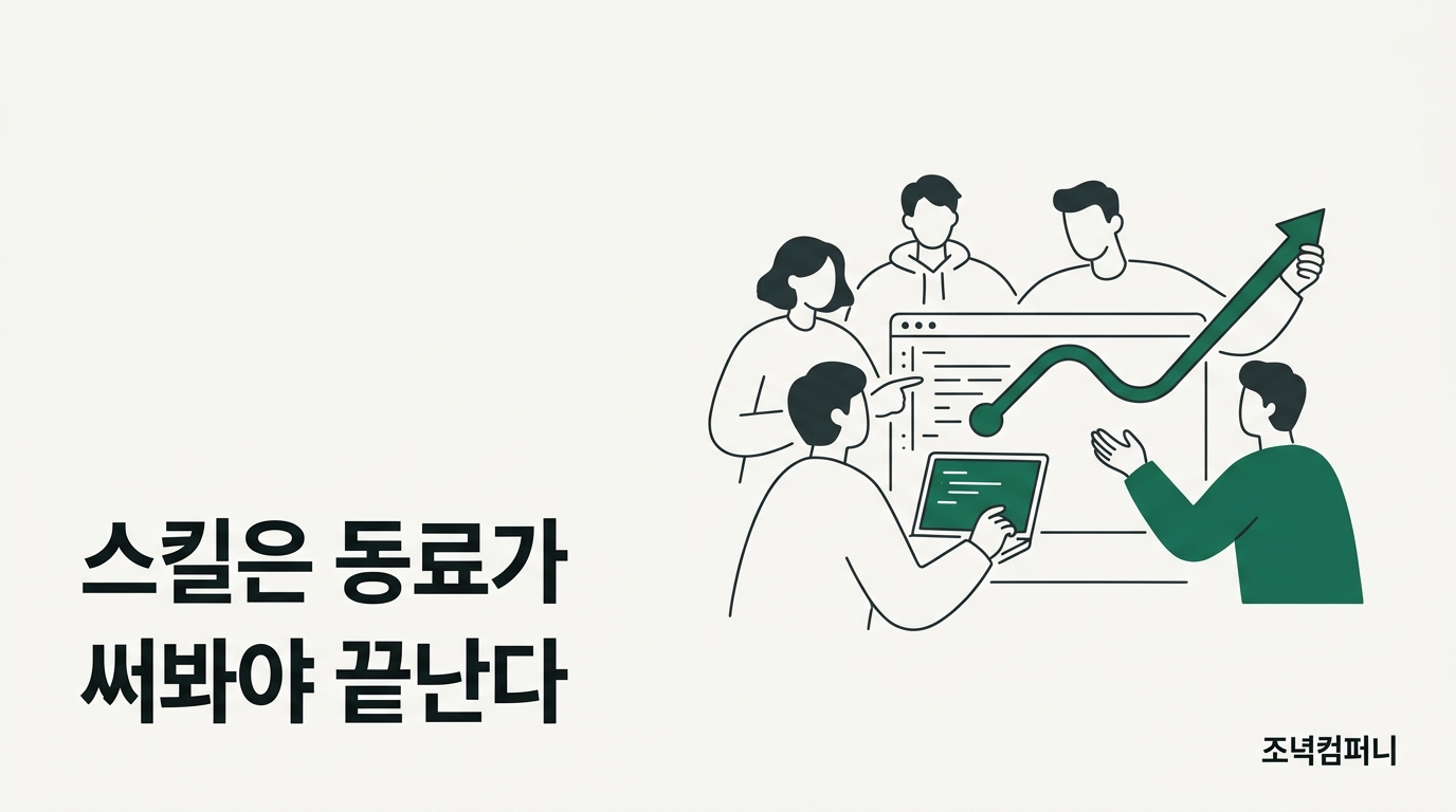 한화생명 미디어팀 Claude Code 교육, 본편은 3시간 핸즈온이 아니라 일주일 뒤 스킬 평가였다