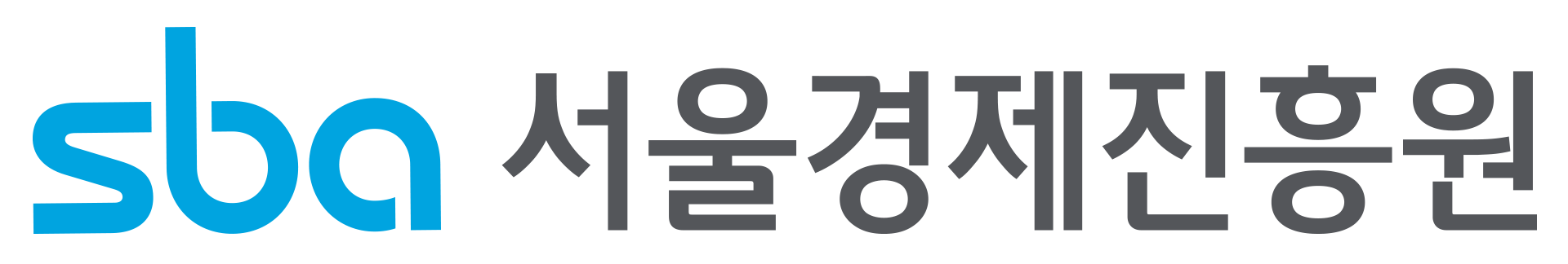서울경제진흥원(SBA)